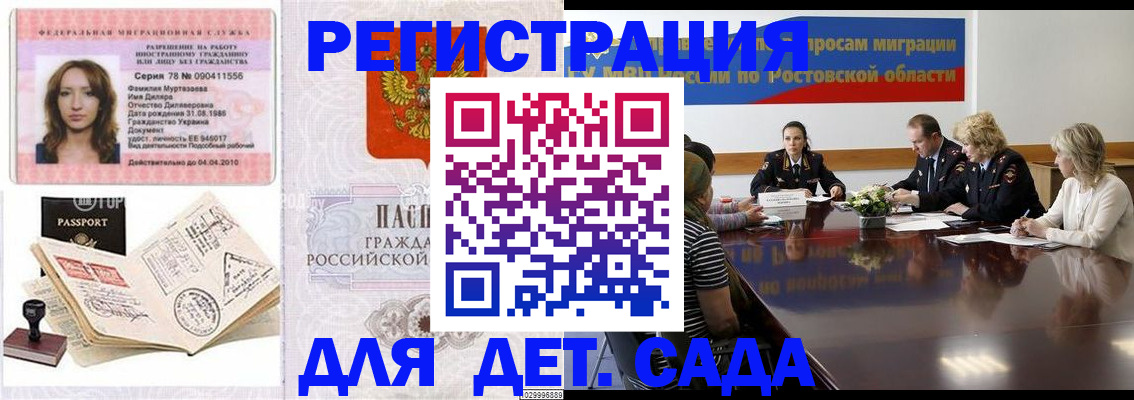 прописка для школы в Уварово