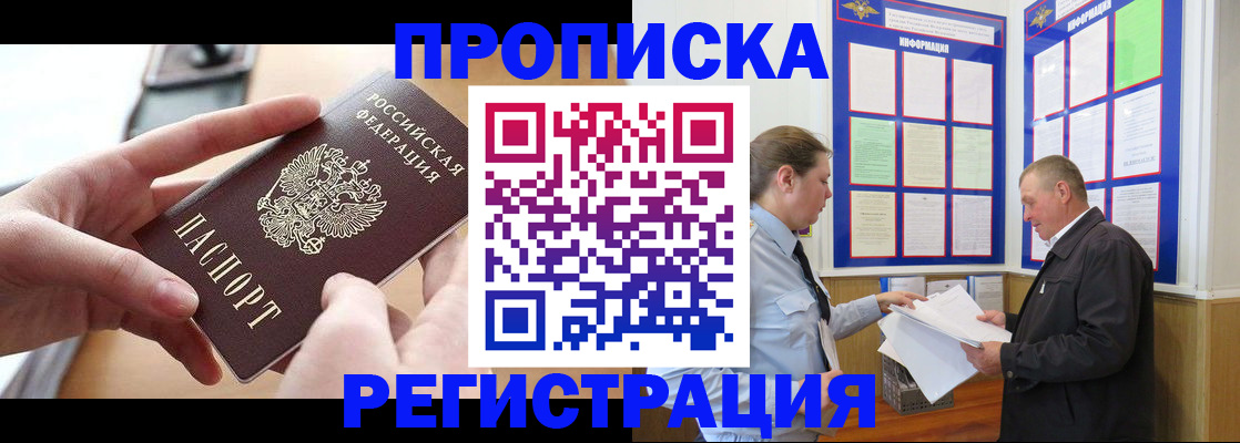 временная регистрация для всех в Уварово